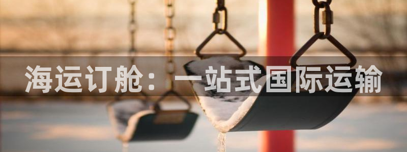 欢迎登船
