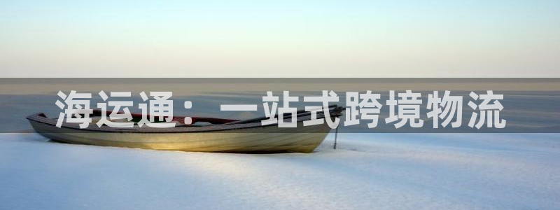 公海赌赌船官网710登录