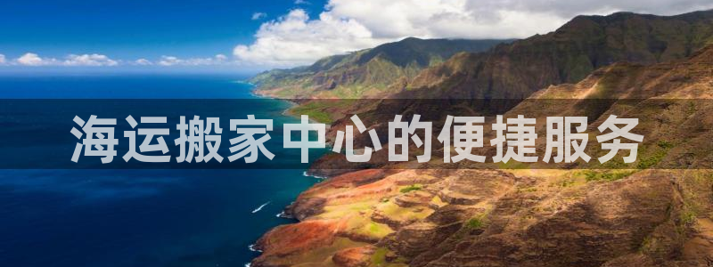 欢迎你来到公海赌