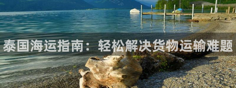 公海赌赌船官网jc710公海