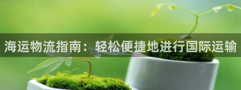 欢迎来到公海堵船