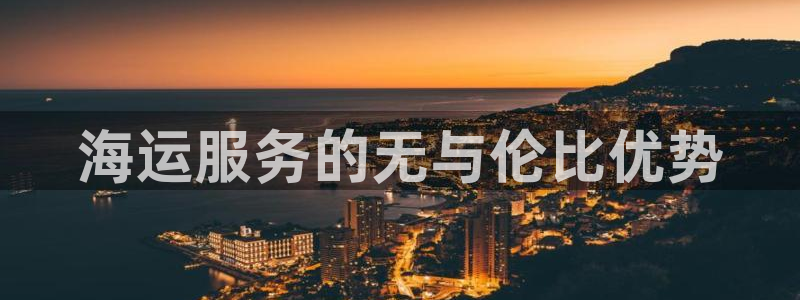 欢迎登船