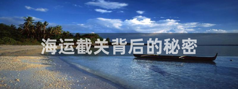 欢迎您来到公海欢迎来到赌船